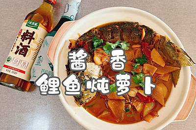 醬香鯉魚炖蘿蔔